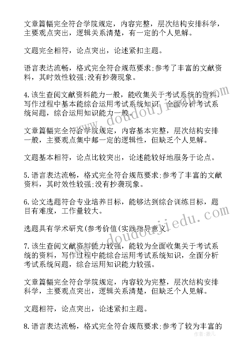 2023年开题报告导师审核意见(汇总5篇)