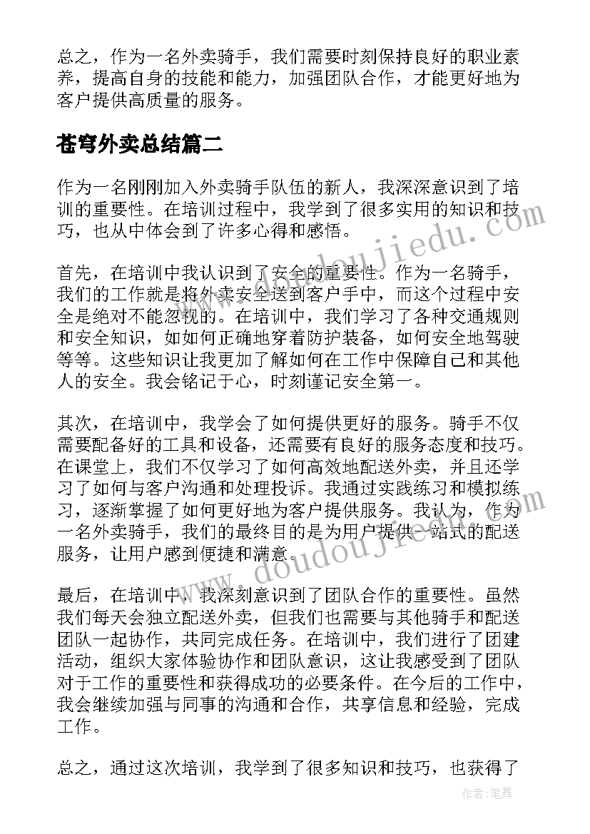 最新苍穹外卖总结(通用5篇)