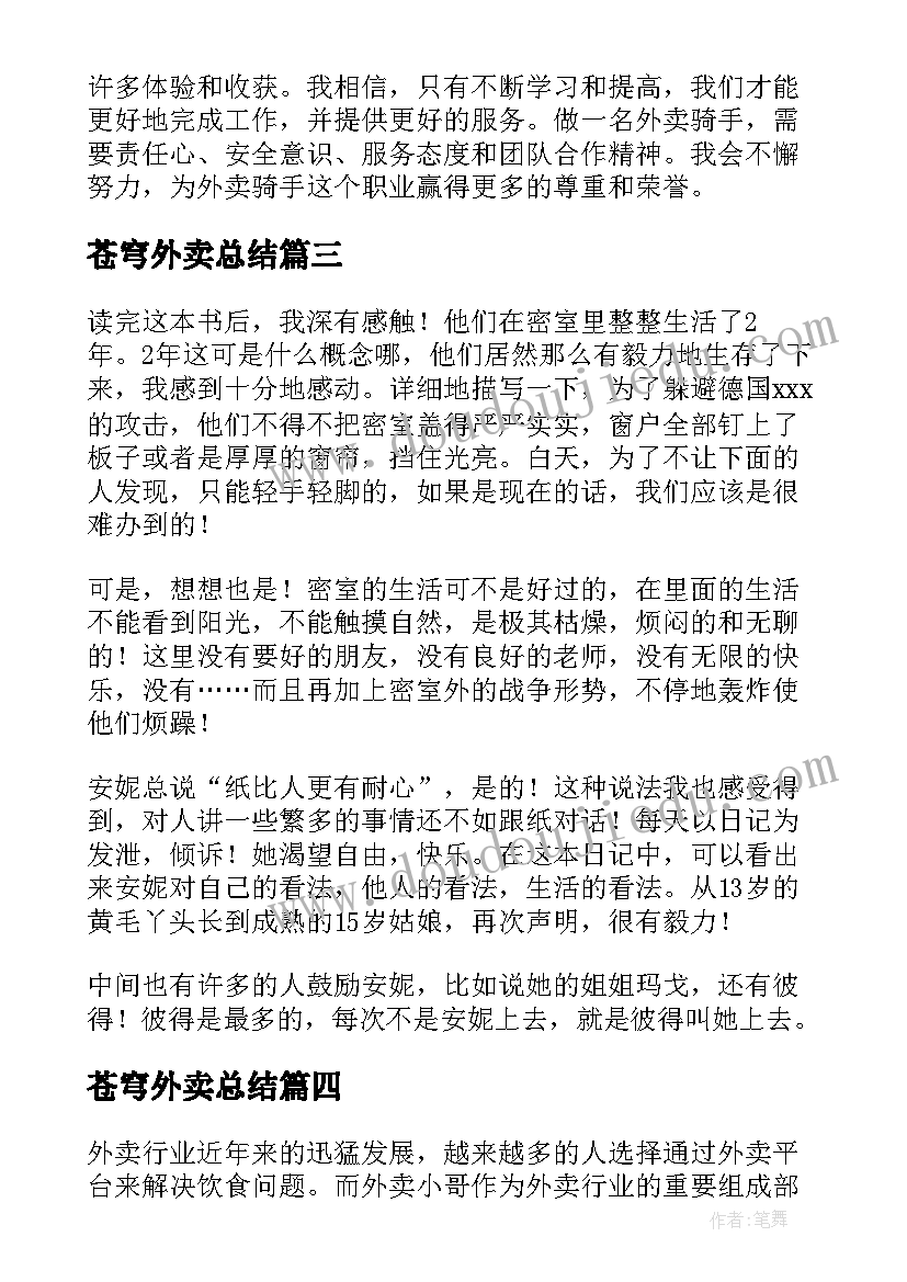 最新苍穹外卖总结(通用5篇)