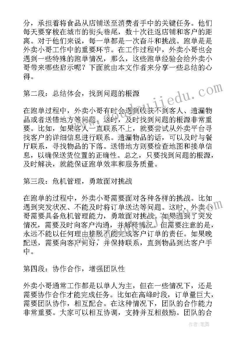 最新苍穹外卖总结(通用5篇)