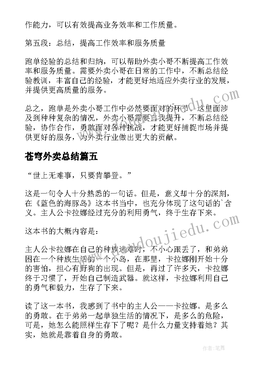 最新苍穹外卖总结(通用5篇)