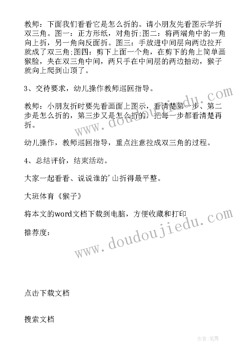 最新大班体育追追乐教案反思(通用8篇)