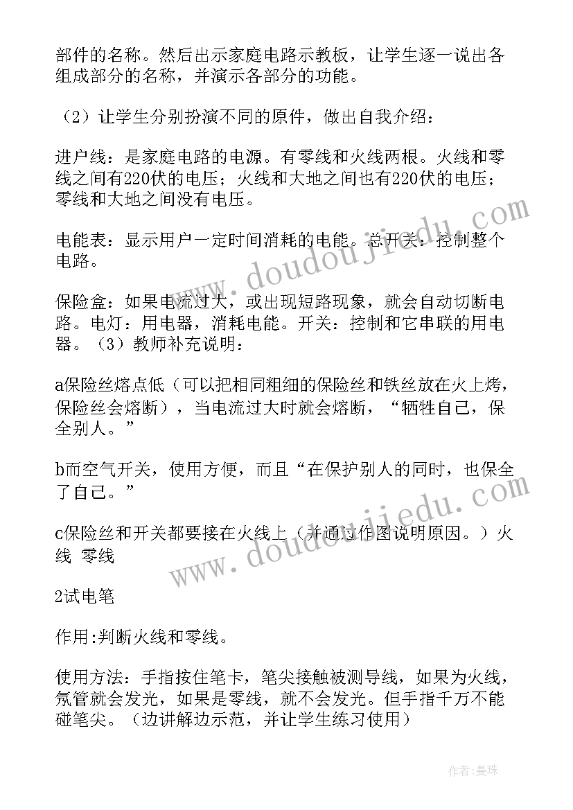 最新家庭电路教学反思(实用5篇)