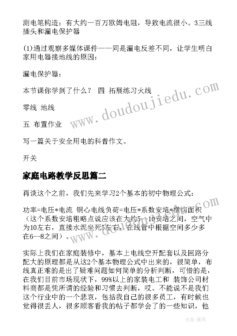 最新家庭电路教学反思(实用5篇)