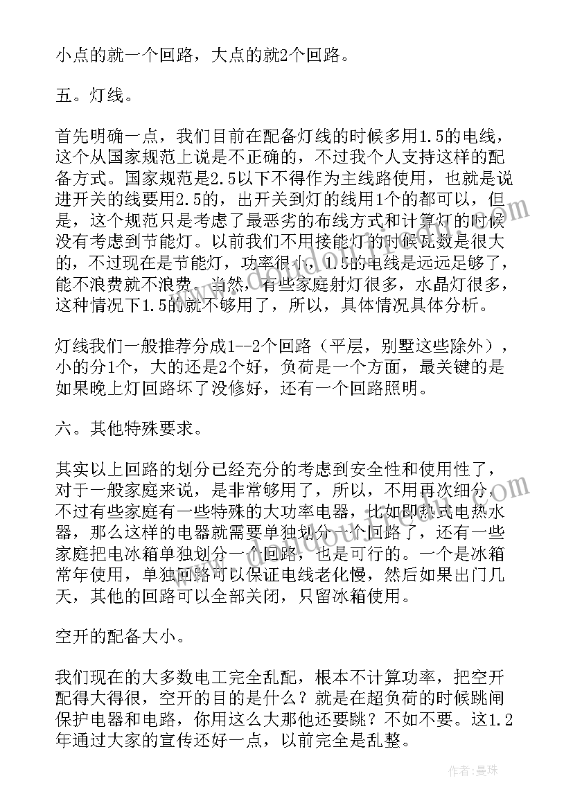 最新家庭电路教学反思(实用5篇)