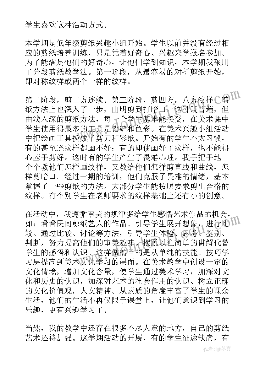 最新剪纸总结感想(模板5篇)