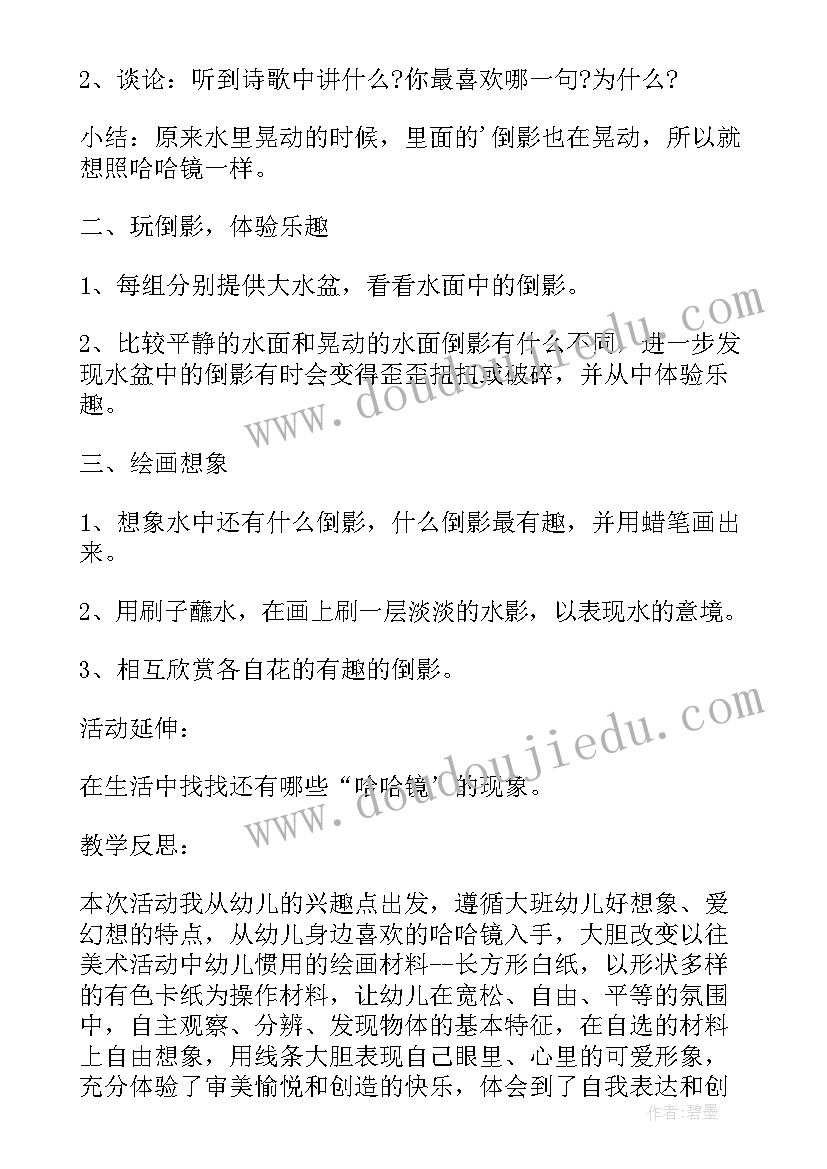 2023年大班幼儿美术活动吸管画教案反思(优秀5篇)