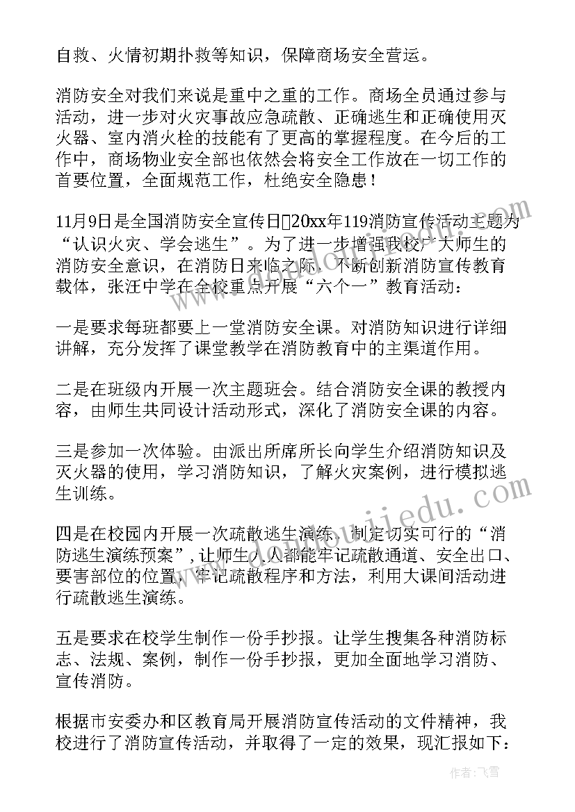 国防教育手抄报活动方案(优秀5篇)