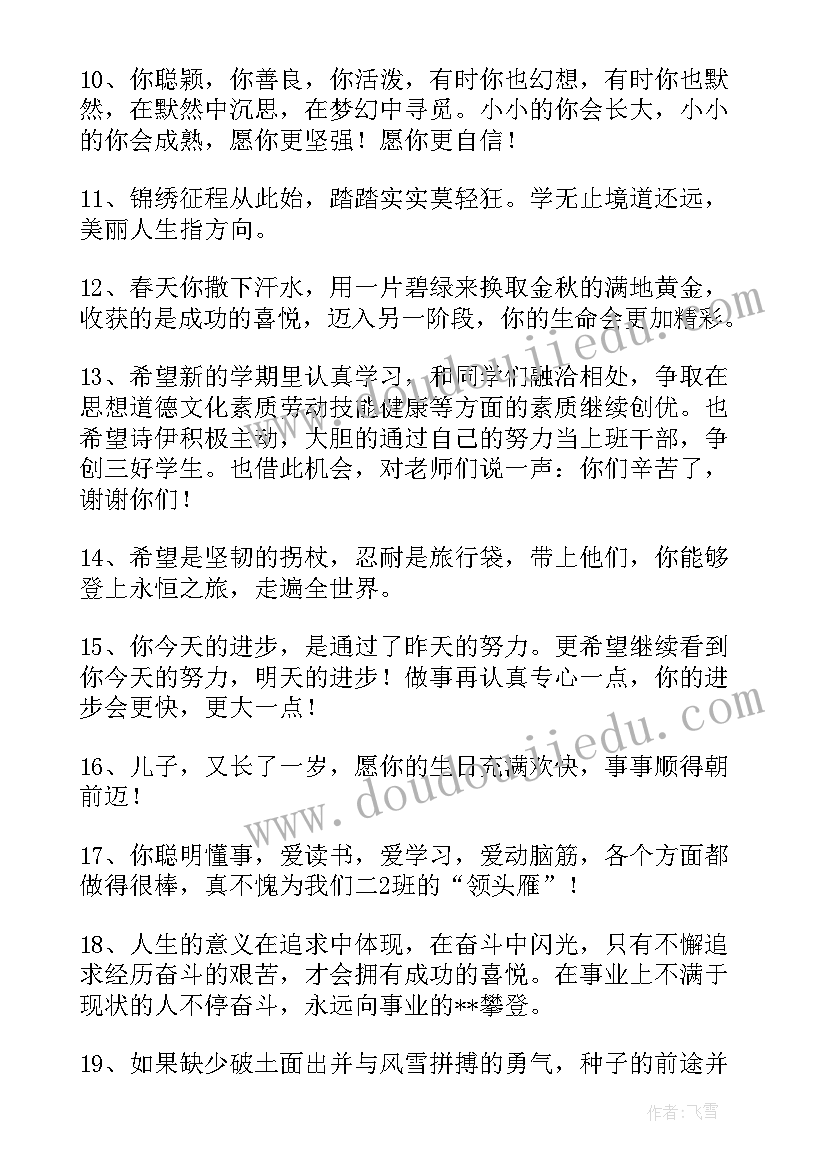 2023年小孩生日祝福语(实用9篇)