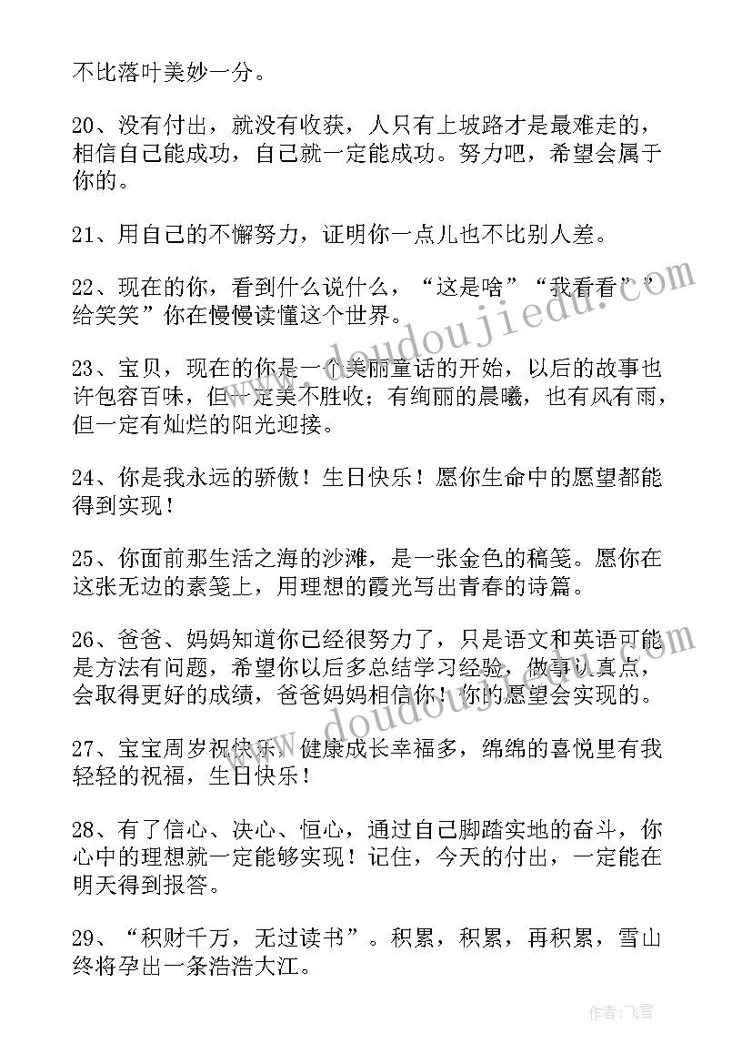 2023年小孩生日祝福语(实用9篇)