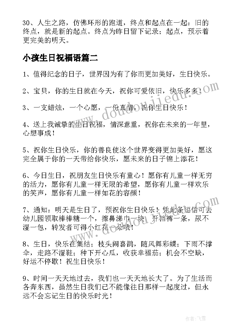 2023年小孩生日祝福语(实用9篇)