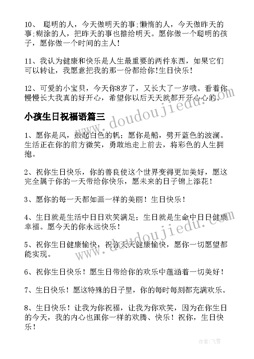 2023年小孩生日祝福语(实用9篇)