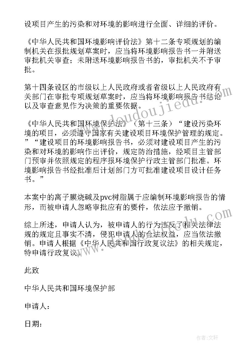 2023年行政复议期间能否拆除建筑物 行政复议申请书(汇总8篇)