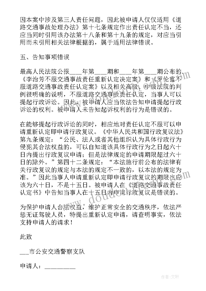 2023年行政复议期间能否拆除建筑物 行政复议申请书(汇总8篇)