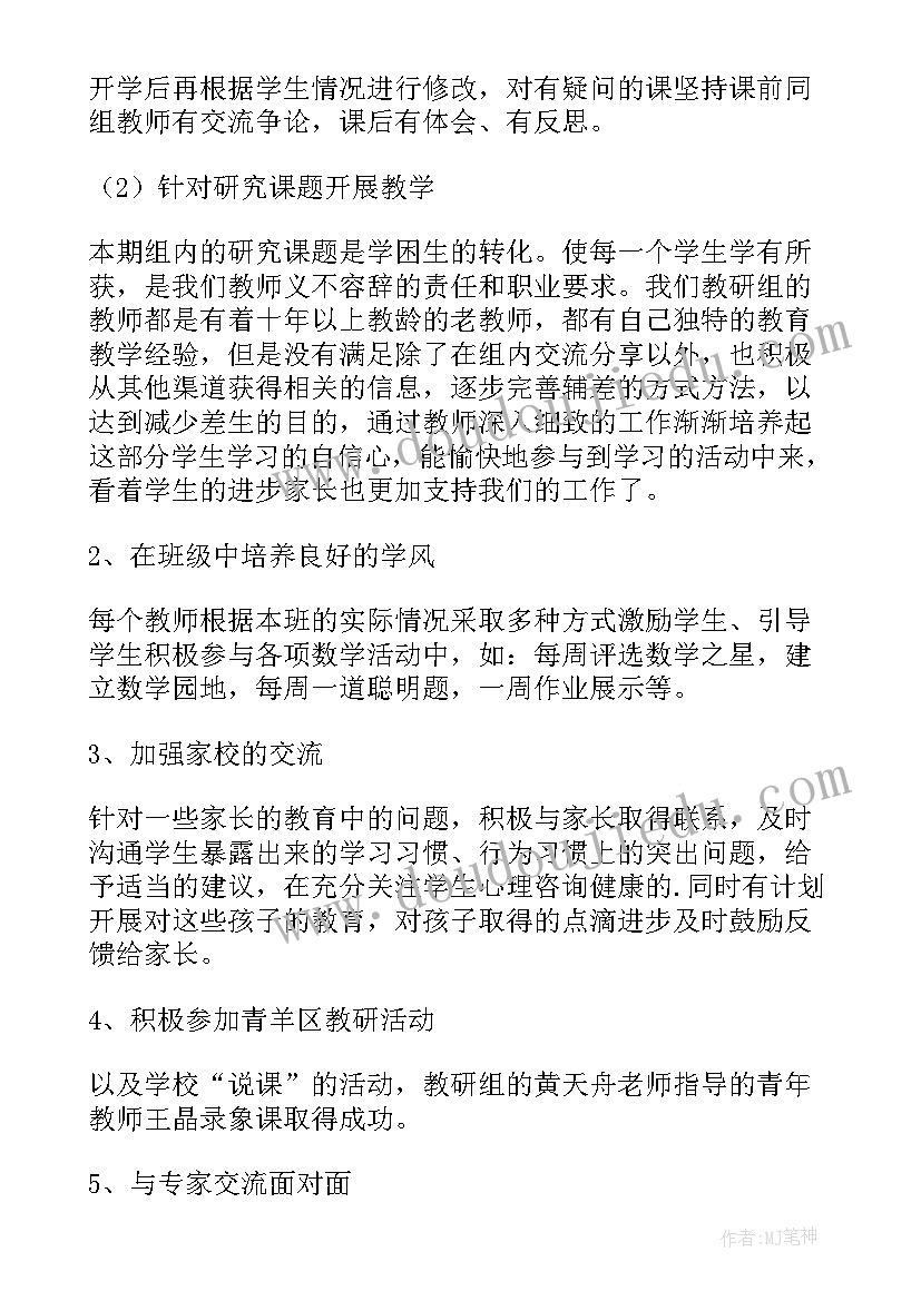 小学数学轮讲互听总结 小学三年级数学组互听互评活动总结(优秀5篇)