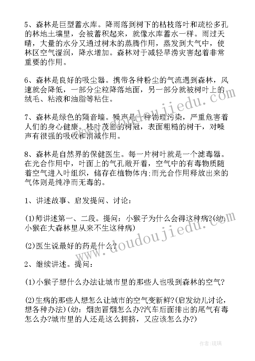 森林防火安全教育教案反思与评价(优秀6篇)