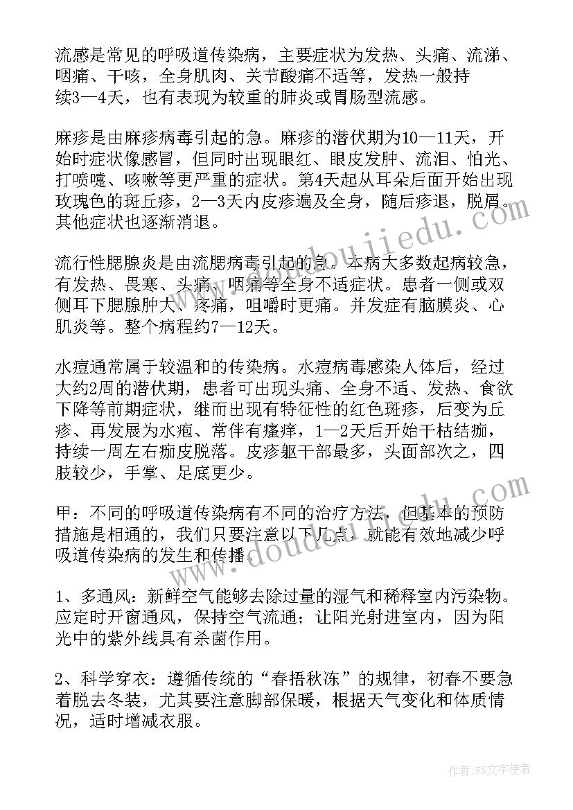 春季传染病国旗下幼儿讲话(汇总7篇)