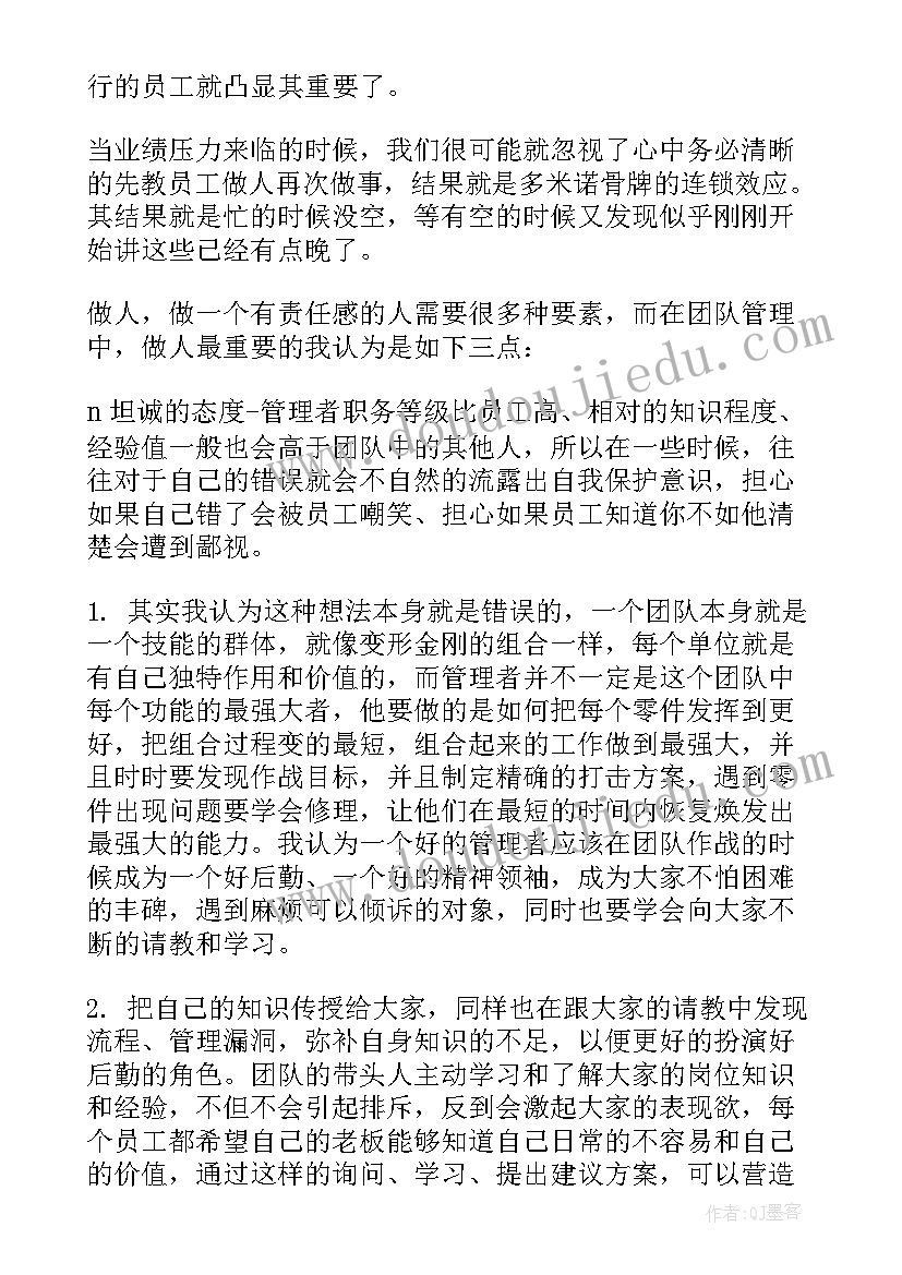 团队管理心得感悟句子 管理好团队心得体会(大全9篇)