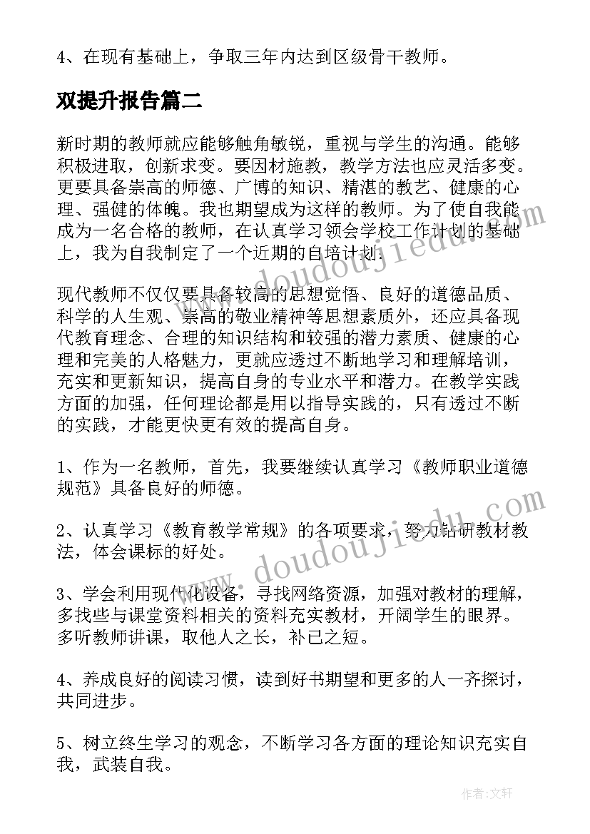 双提升报告(精选9篇)