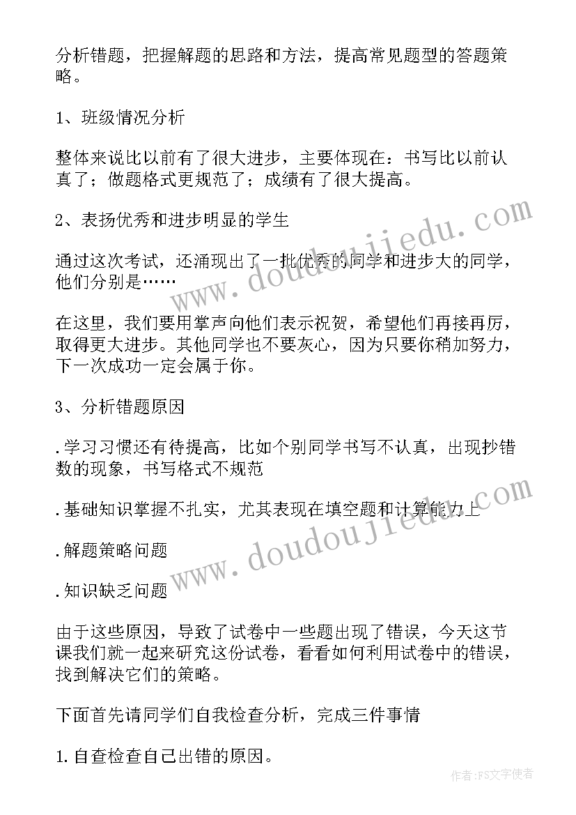 2023年讲评试卷教案英语(优秀5篇)