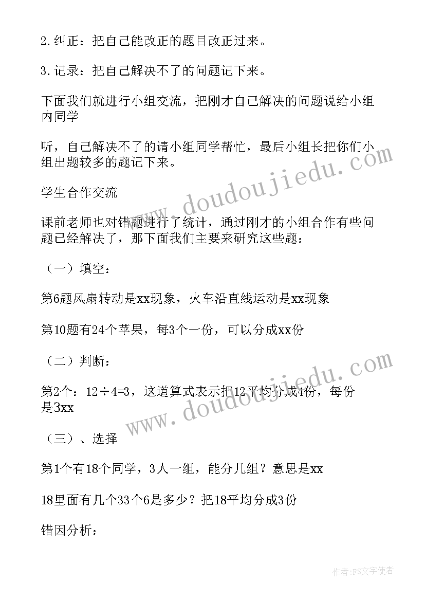 2023年讲评试卷教案英语(优秀5篇)