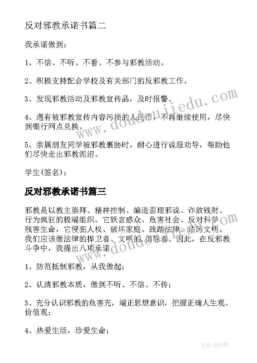 最新反对邪教承诺书 部队拒绝邪教承诺书(实用5篇)