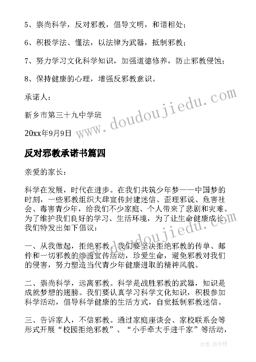 最新反对邪教承诺书 部队拒绝邪教承诺书(实用5篇)