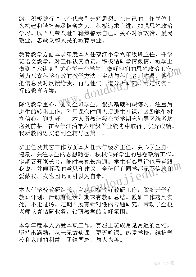 最新教师事业单位工作个人总结(模板9篇)