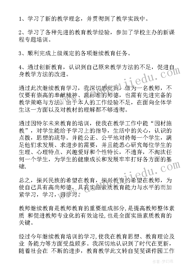 2023年小学数学教师个人教研计划(通用5篇)