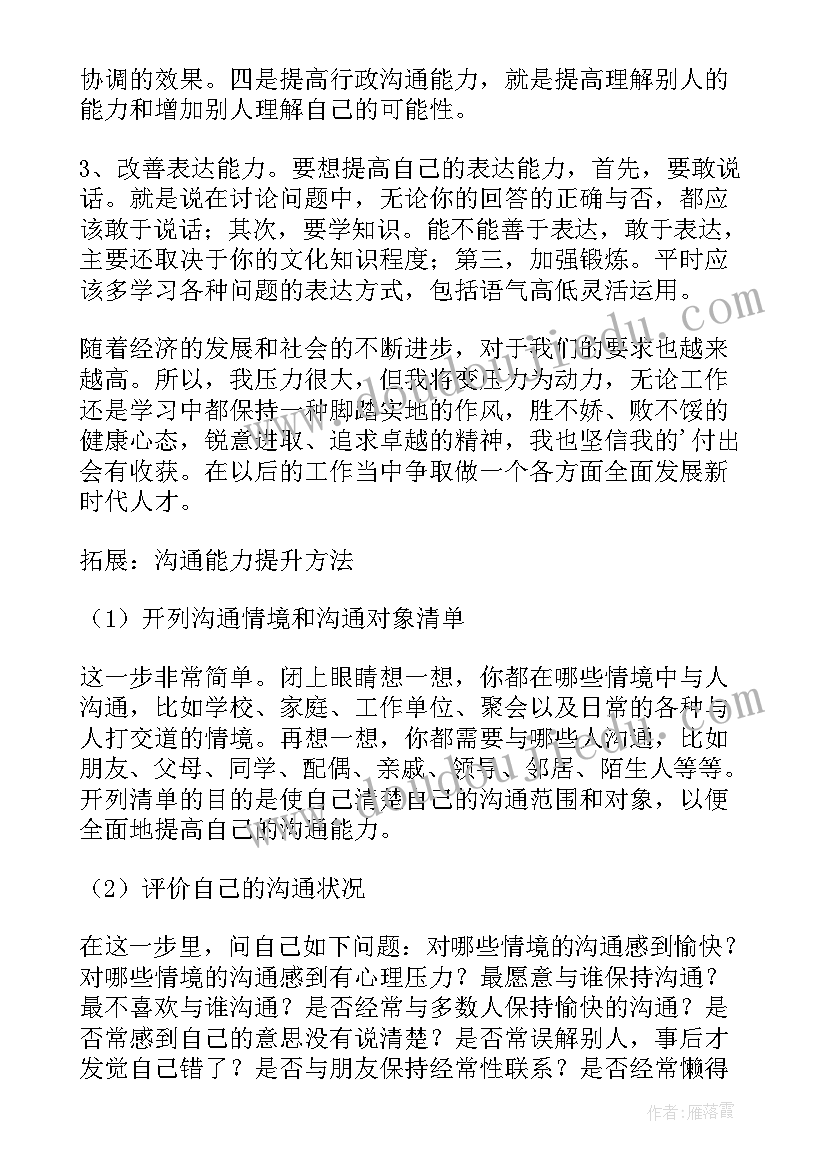 2023年能力提升年活动工作总结(实用8篇)