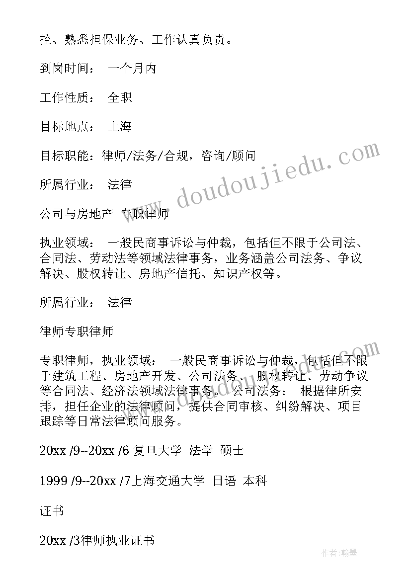 2023年求职简历大学生(优质9篇)