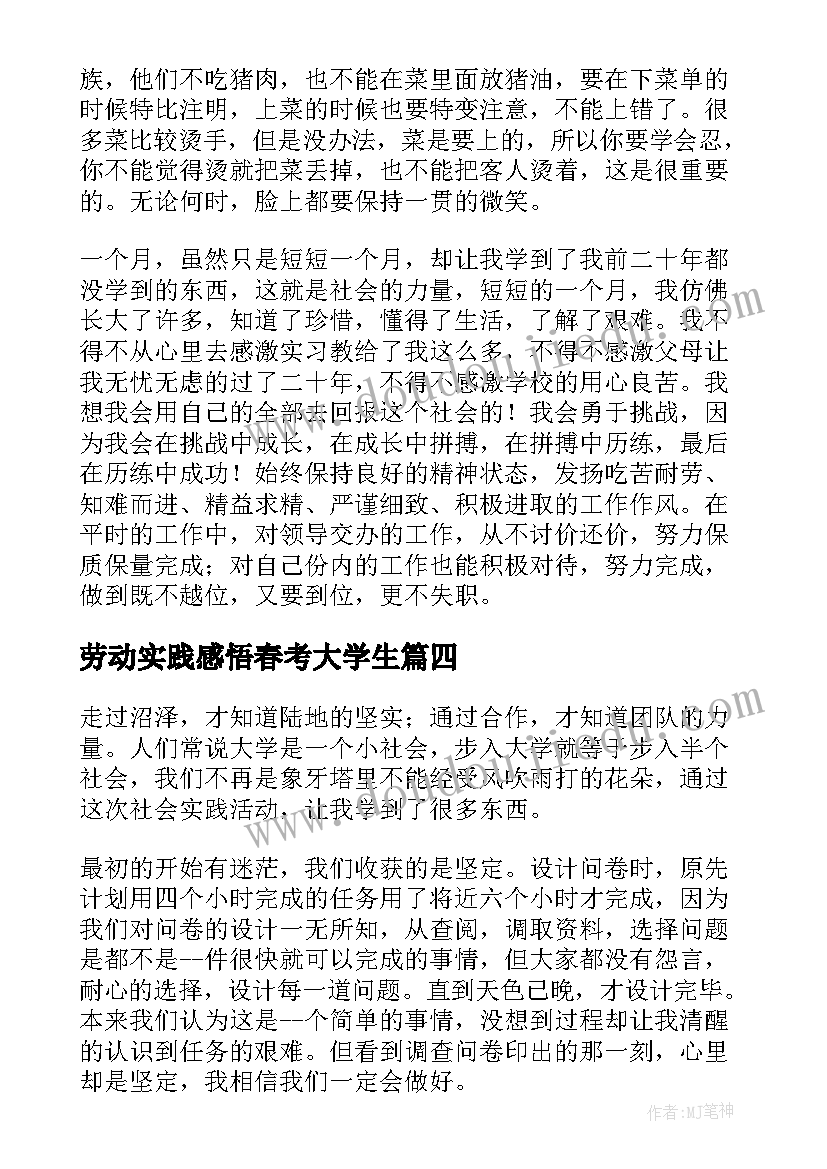 2023年劳动实践感悟春考大学生(优质5篇)