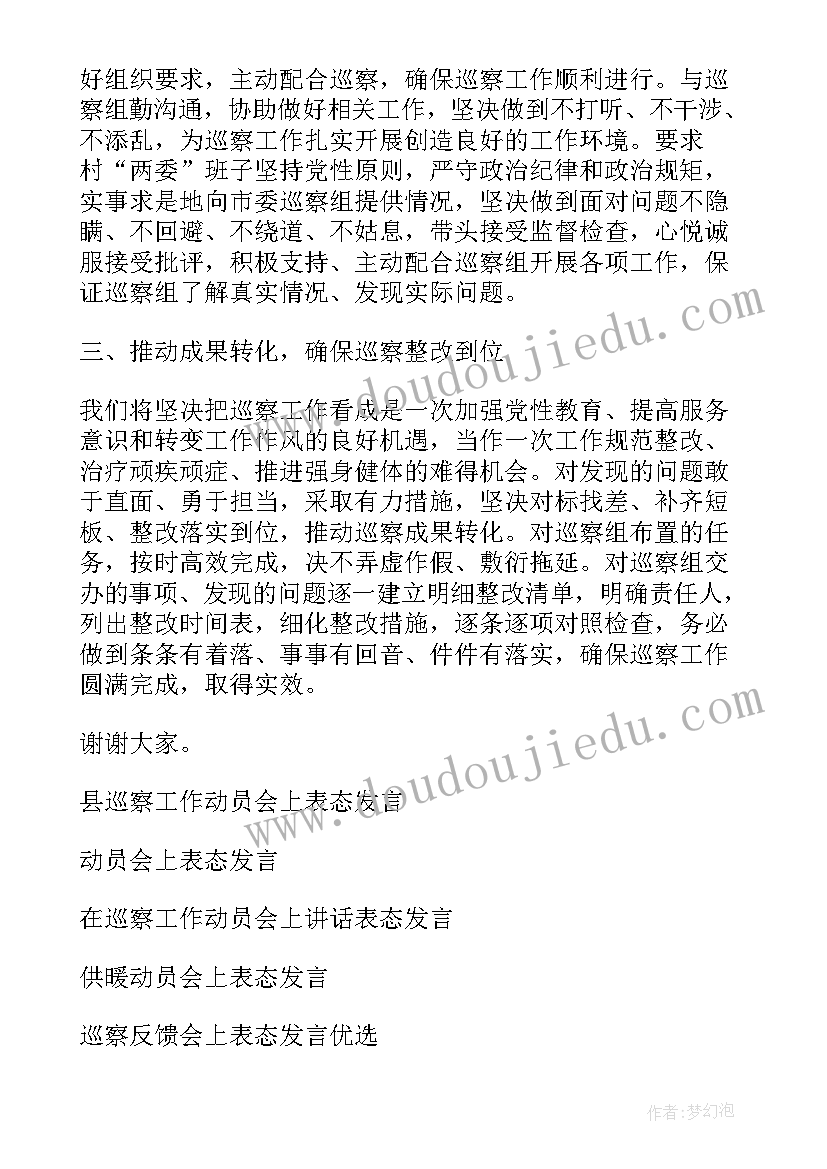 巡察组长动员会讲话通稿(优秀5篇)