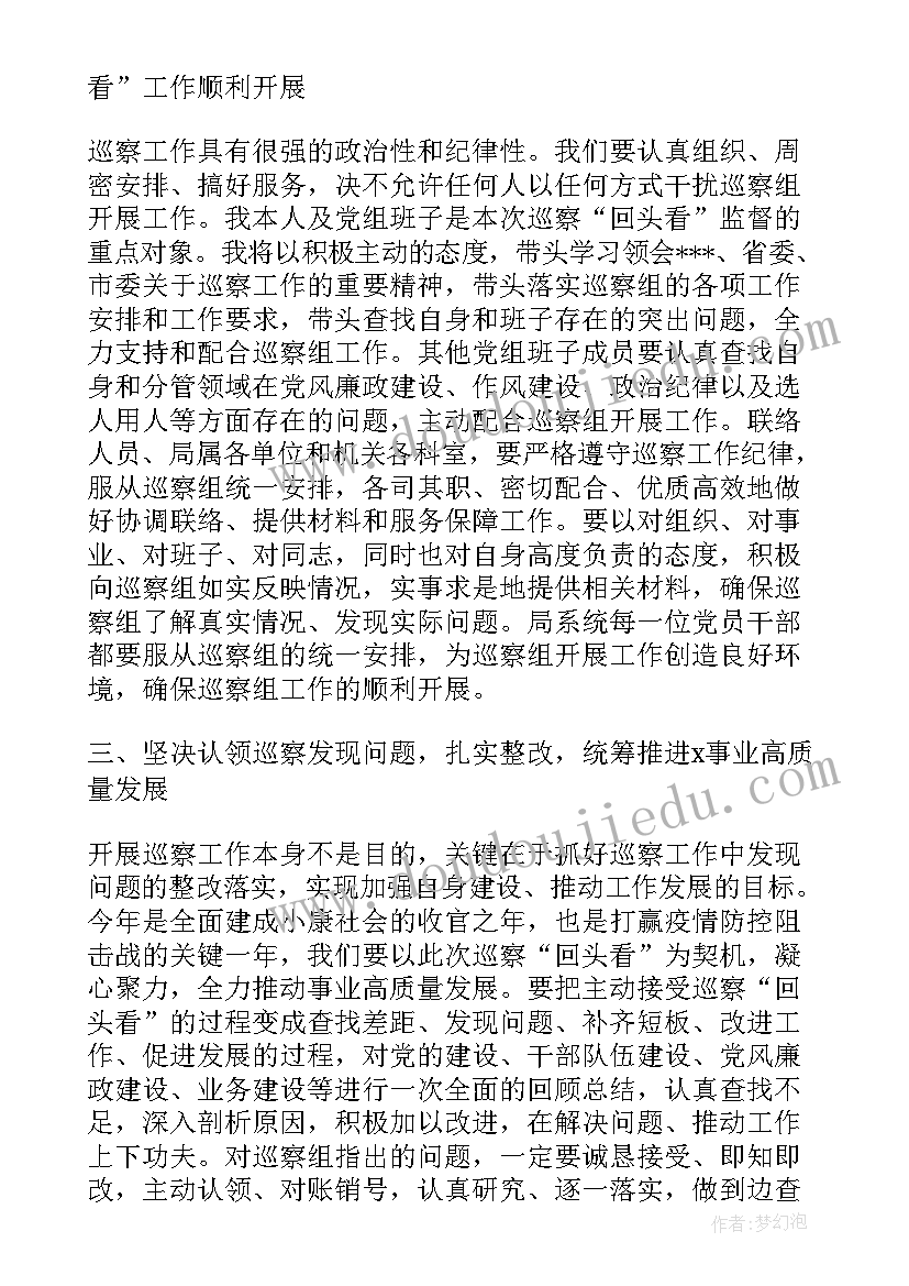 巡察组长动员会讲话通稿(优秀5篇)