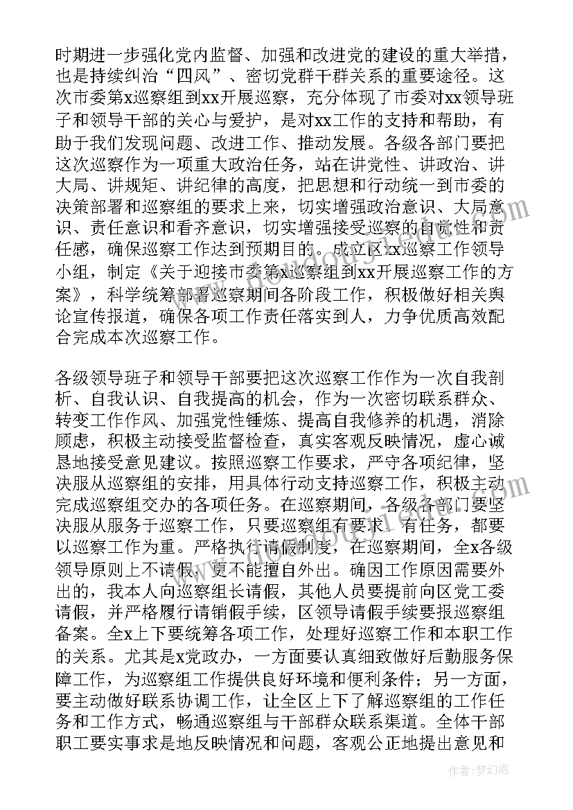 巡察组长动员会讲话通稿(优秀5篇)