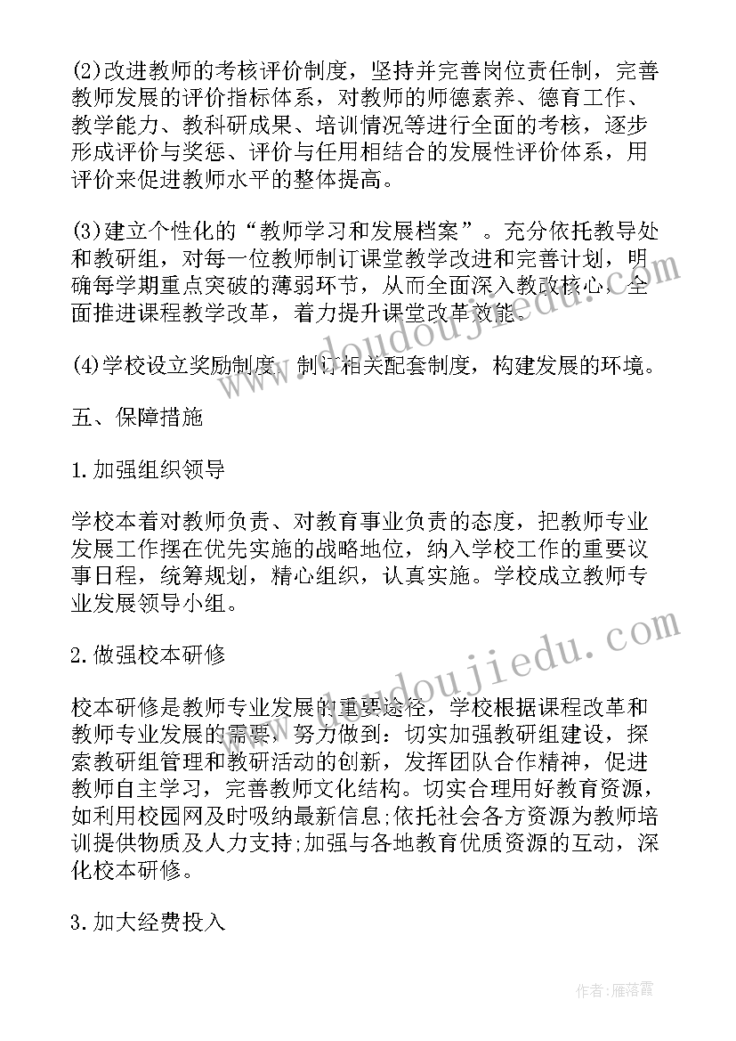 2023年教师年度专业成长计划(实用6篇)