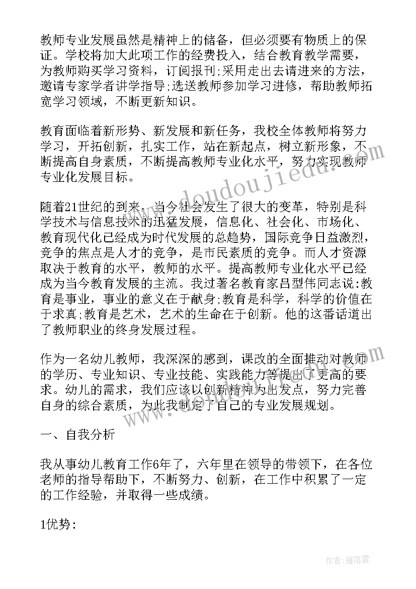 2023年教师年度专业成长计划(实用6篇)