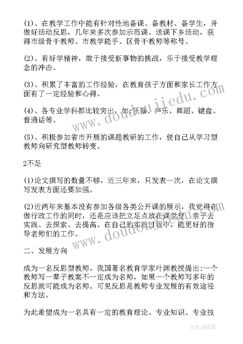 2023年教师年度专业成长计划(实用6篇)