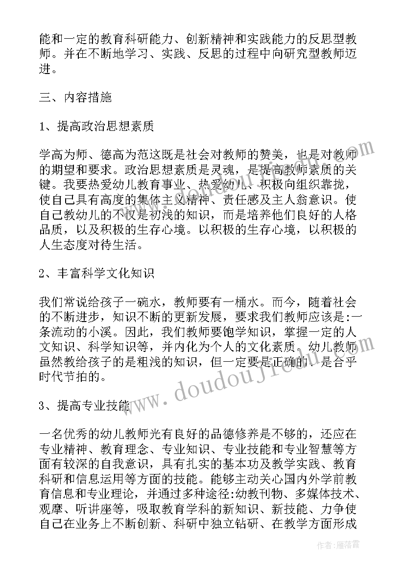 2023年教师年度专业成长计划(实用6篇)