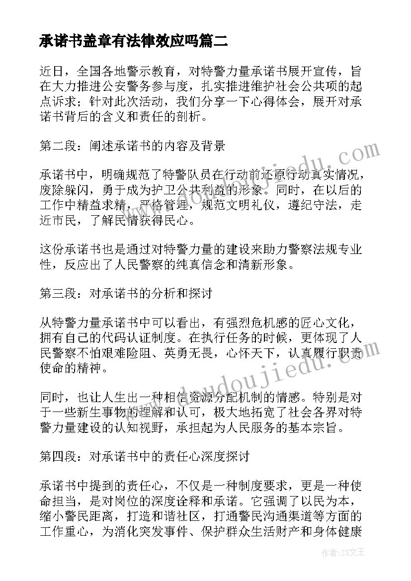 最新承诺书盖章有法律效应吗(模板9篇)