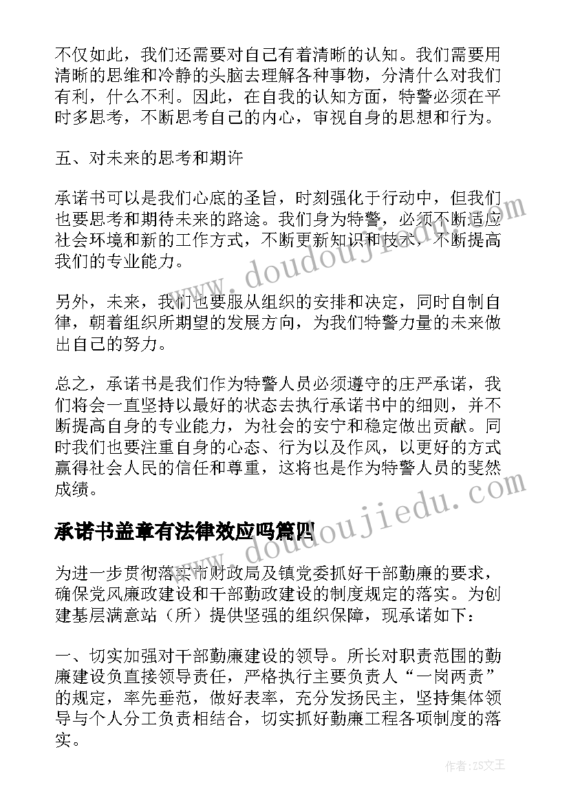 最新承诺书盖章有法律效应吗(模板9篇)