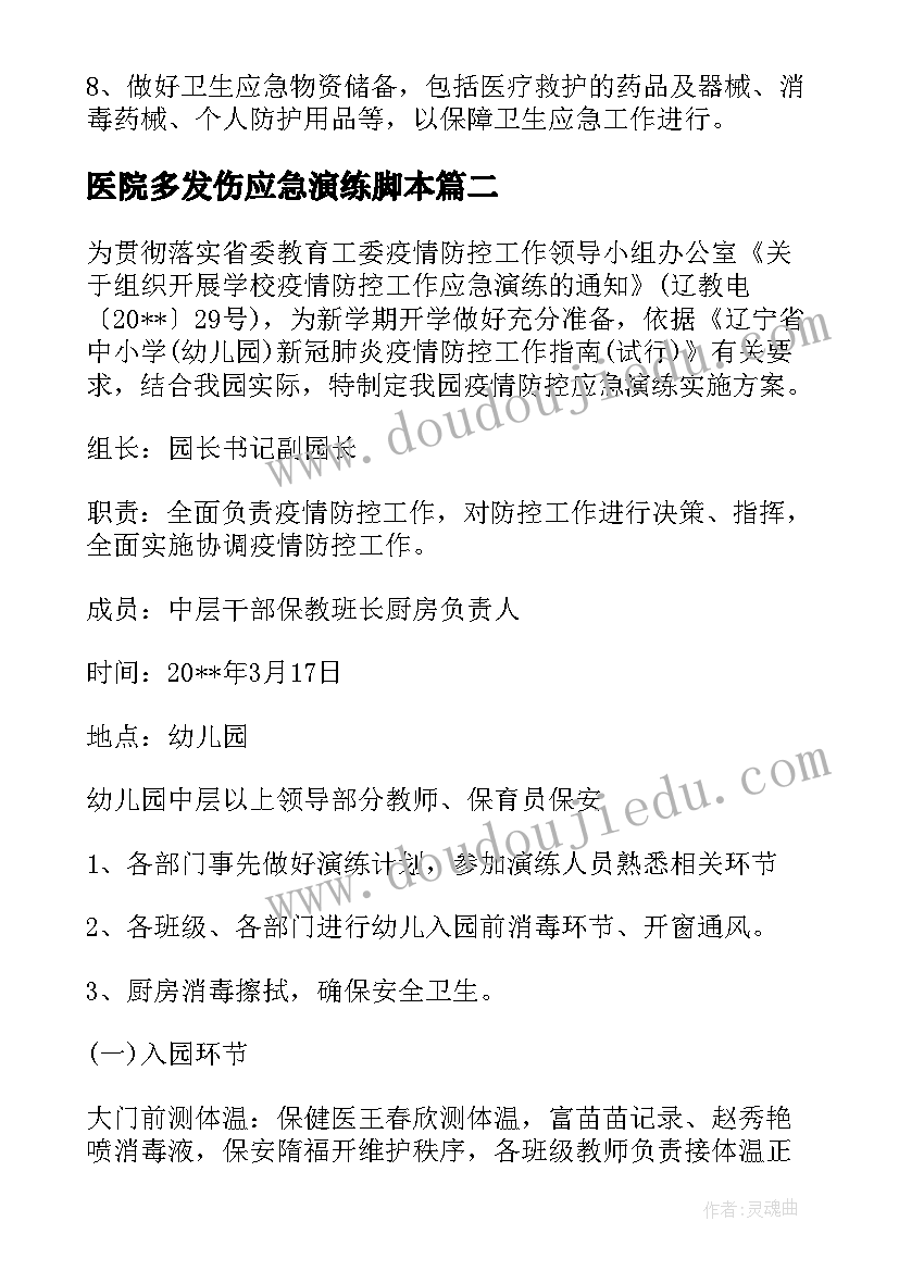 2023年医院多发伤应急演练脚本 医院突发食品安全事故应急预案演练脚本(实用5篇)