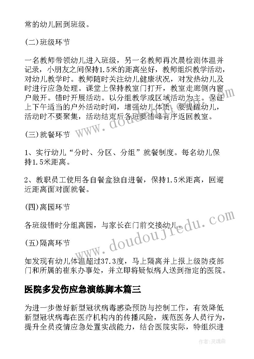 2023年医院多发伤应急演练脚本 医院突发食品安全事故应急预案演练脚本(实用5篇)