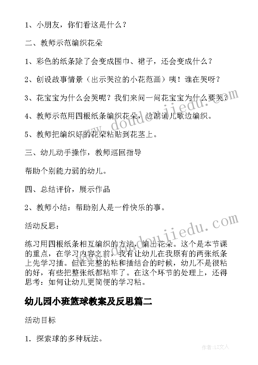 2023年幼儿园小班篮球教案及反思(模板5篇)