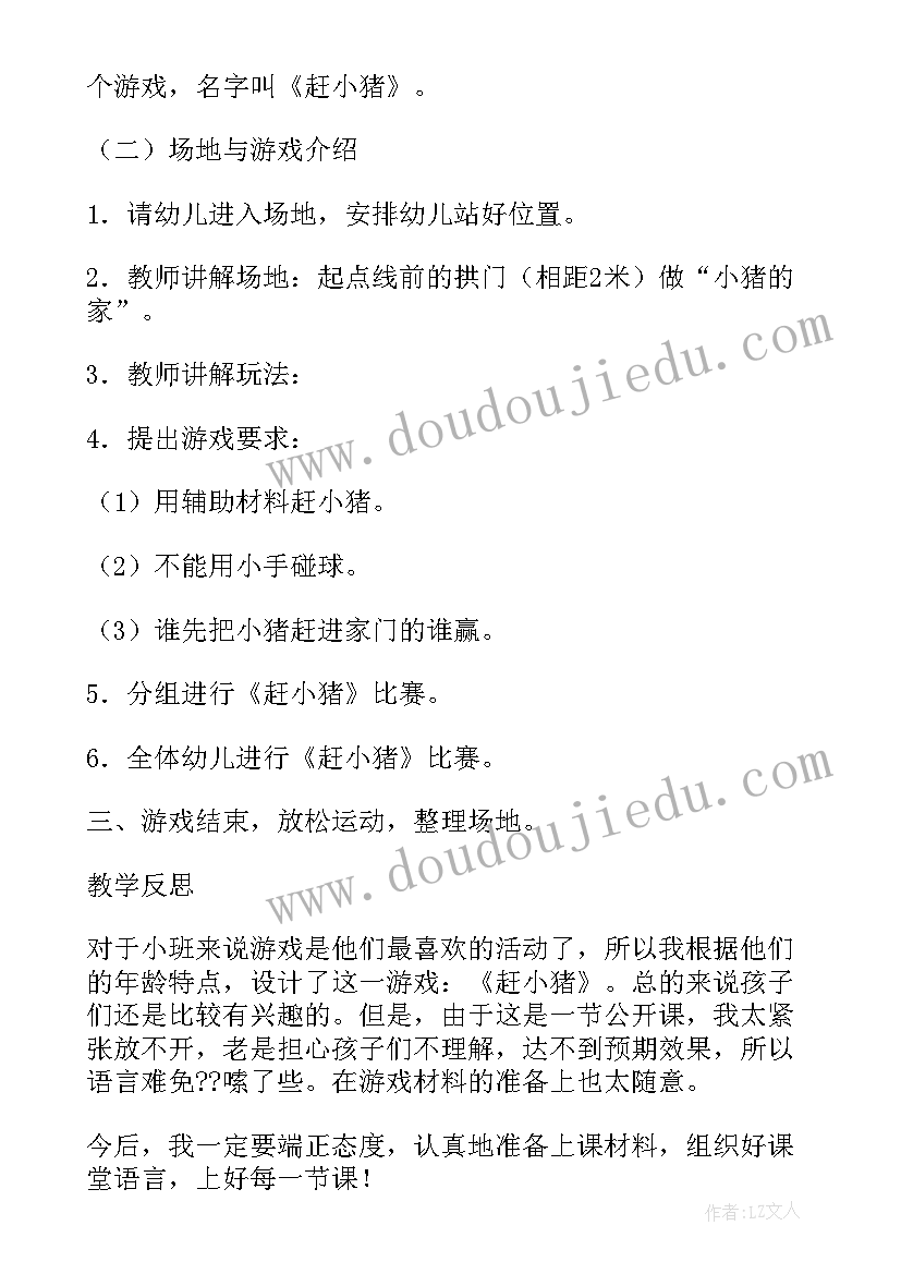 2023年幼儿园小班篮球教案及反思(模板5篇)