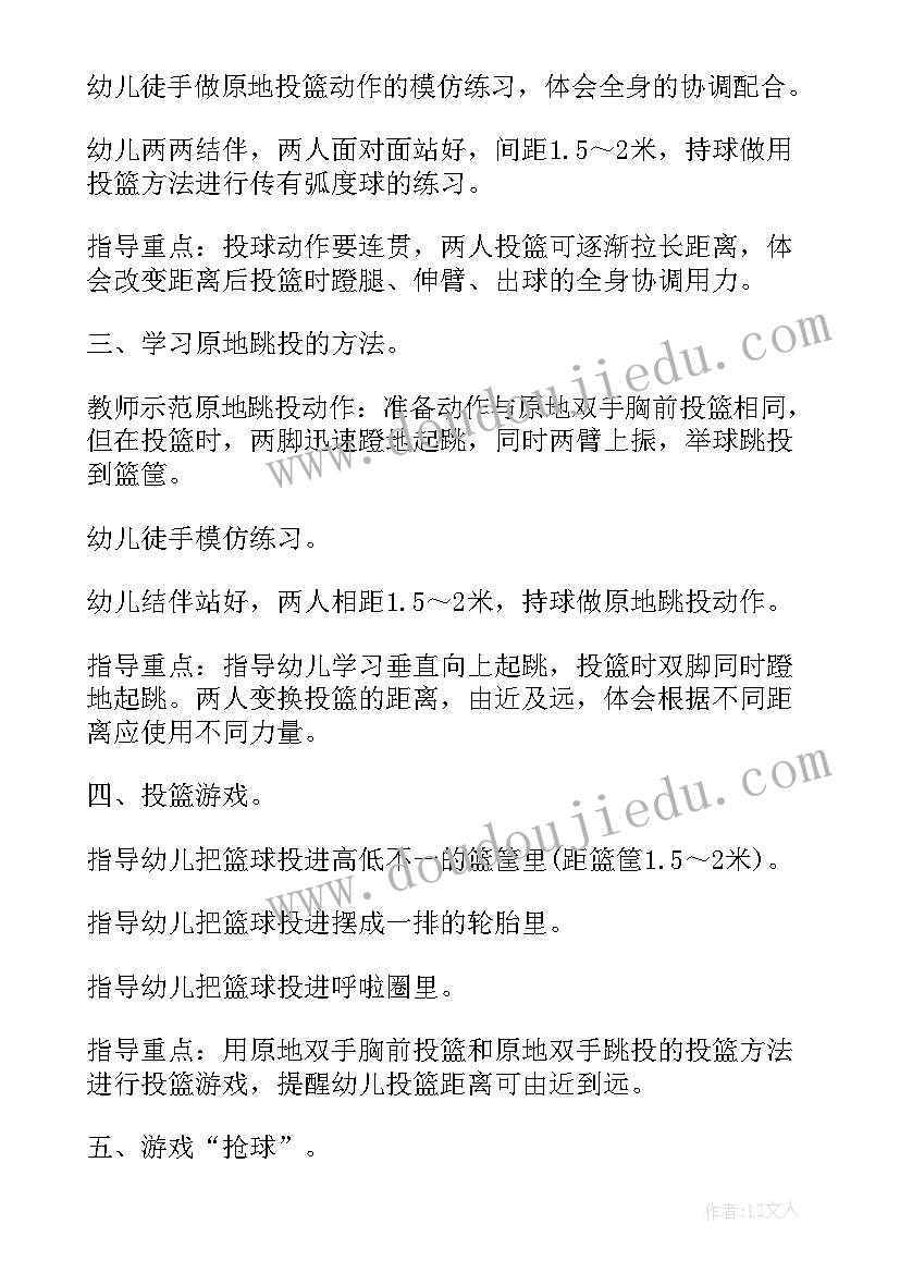 2023年幼儿园小班篮球教案及反思(模板5篇)