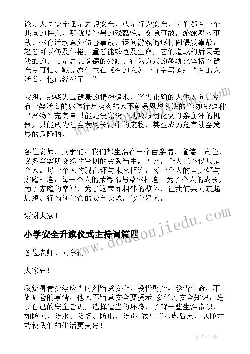 小学安全升旗仪式主持词(优秀5篇)