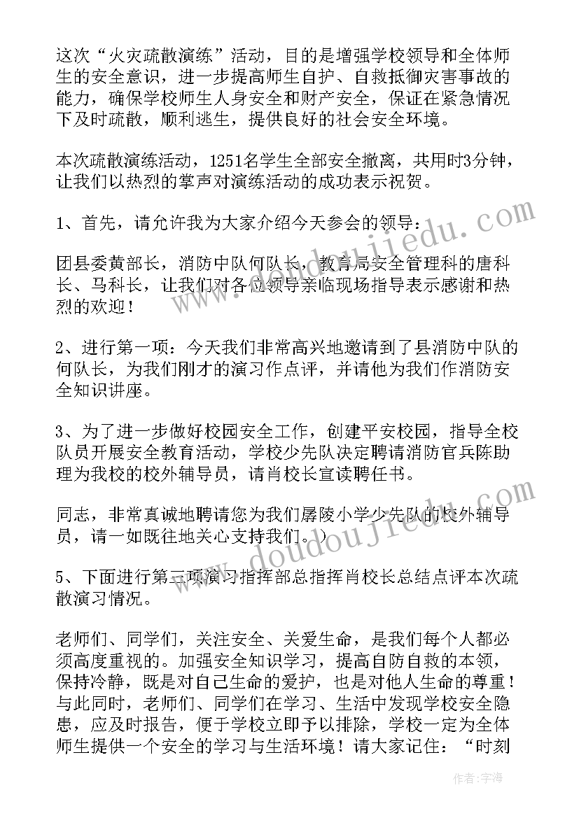 小学安全升旗仪式主持词(优秀5篇)