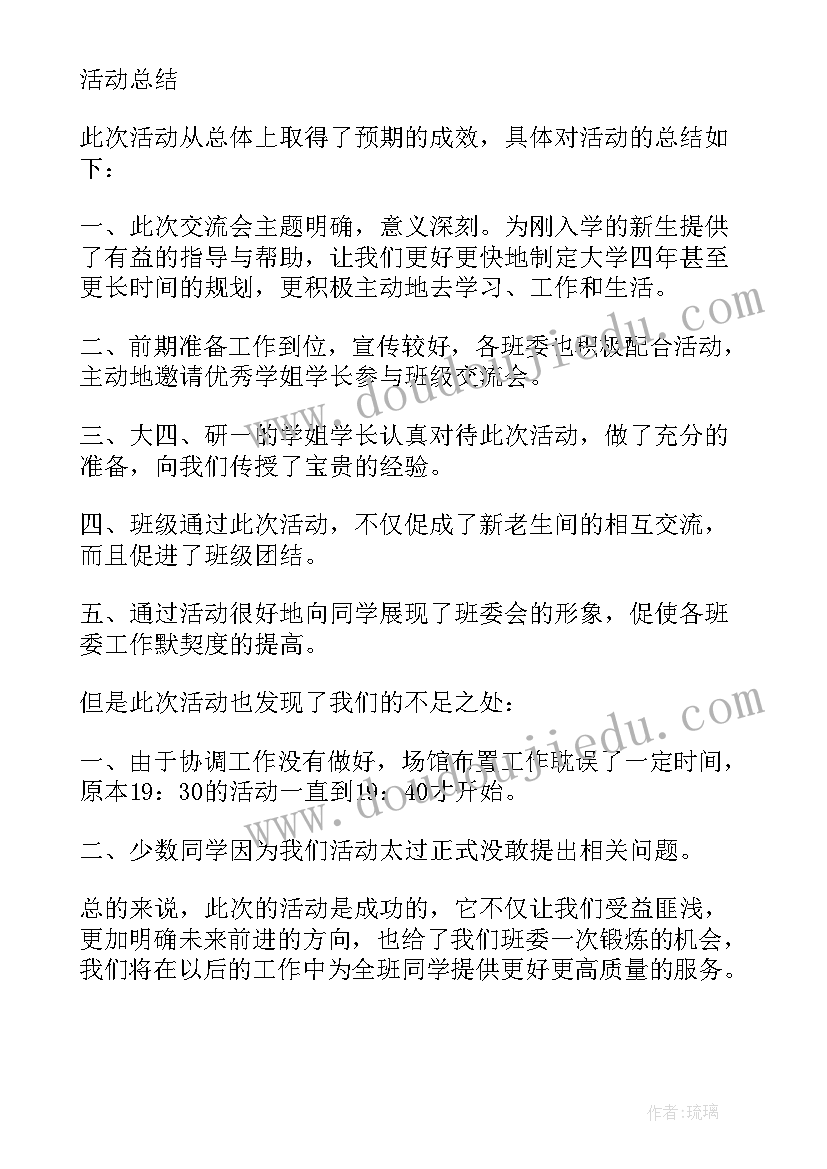 2023年教学交流活动 教学交流活动简报(通用5篇)