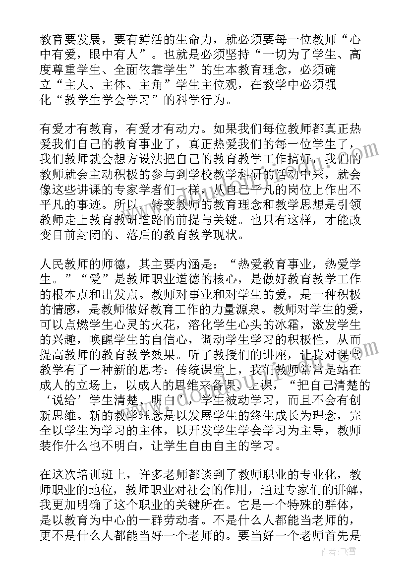 高中地理培训心得体会 远程培训心得体会地理高中(通用5篇)